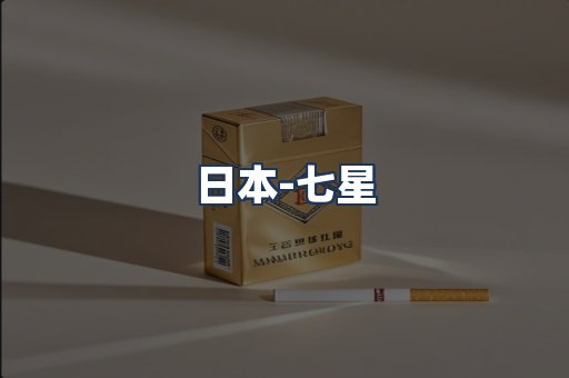 七星